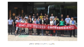 赋能设计，助力终端发展丨粉色视频官网3D云设计培训圆满成功！