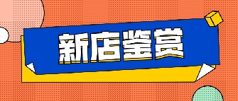 新店鉴赏|六安粉色视频官网专卖店，这里能满足你对房子的所有想象！